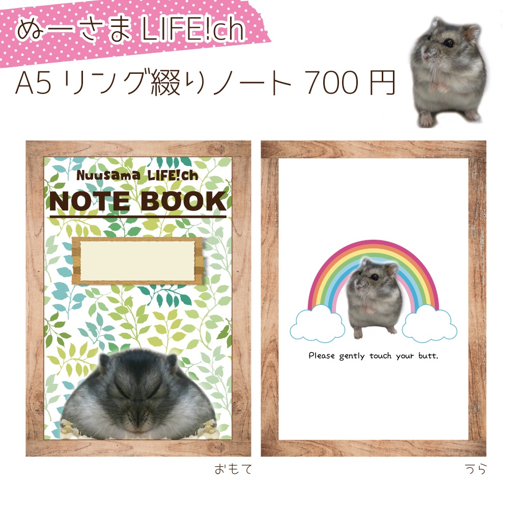 ジャンガリアンハムスター A5サイズノート