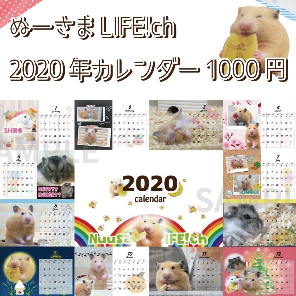 ハムスター 卓上カレンダー【2020年】