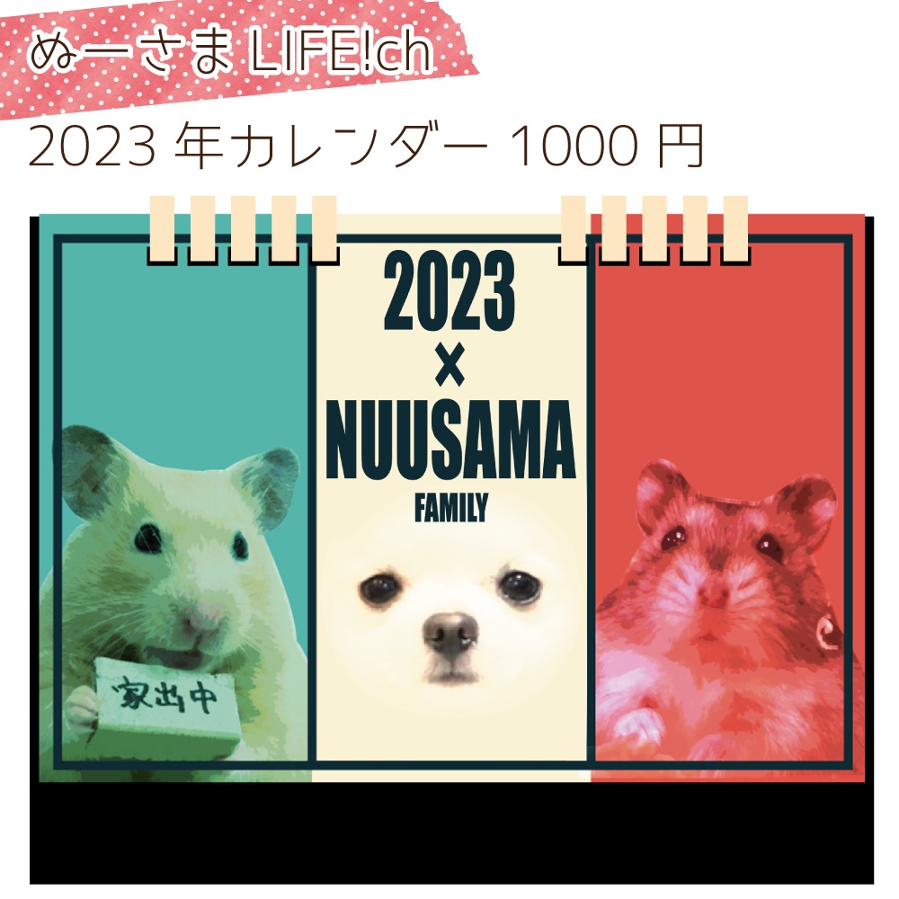 ハムスター卓上カレンダー【2023年】