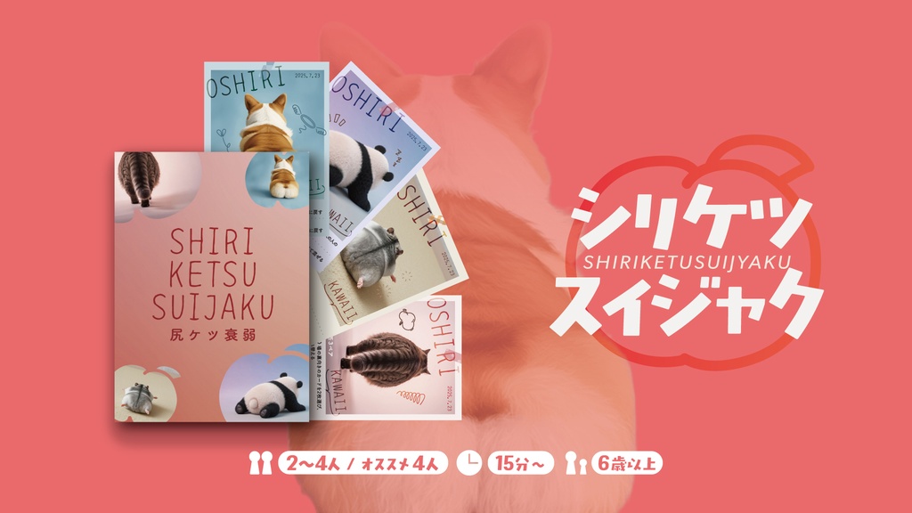 尻ケツ衰弱