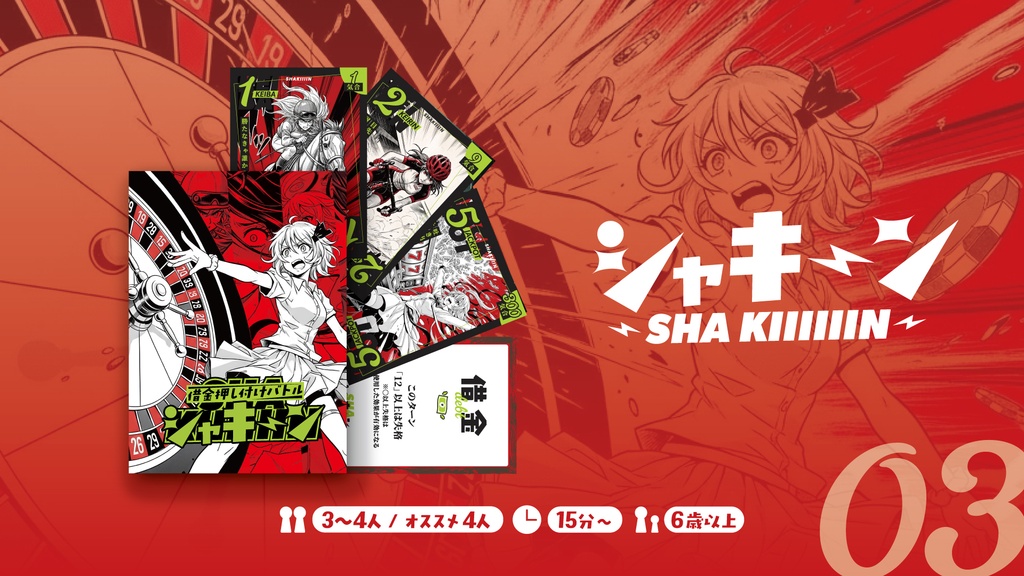 シャキーン