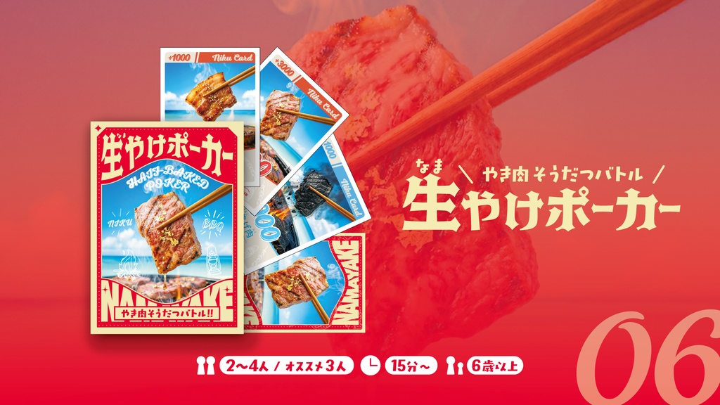 生やけポーカー