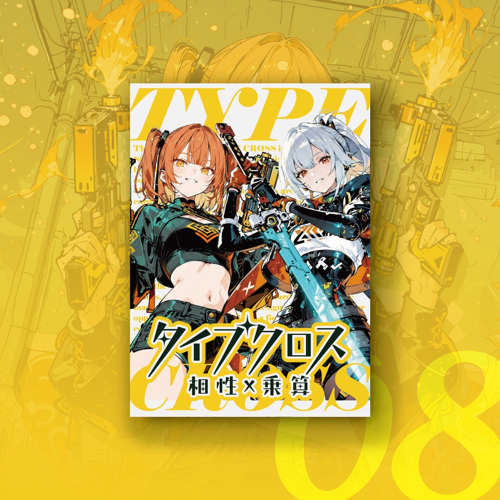 タイプクロス