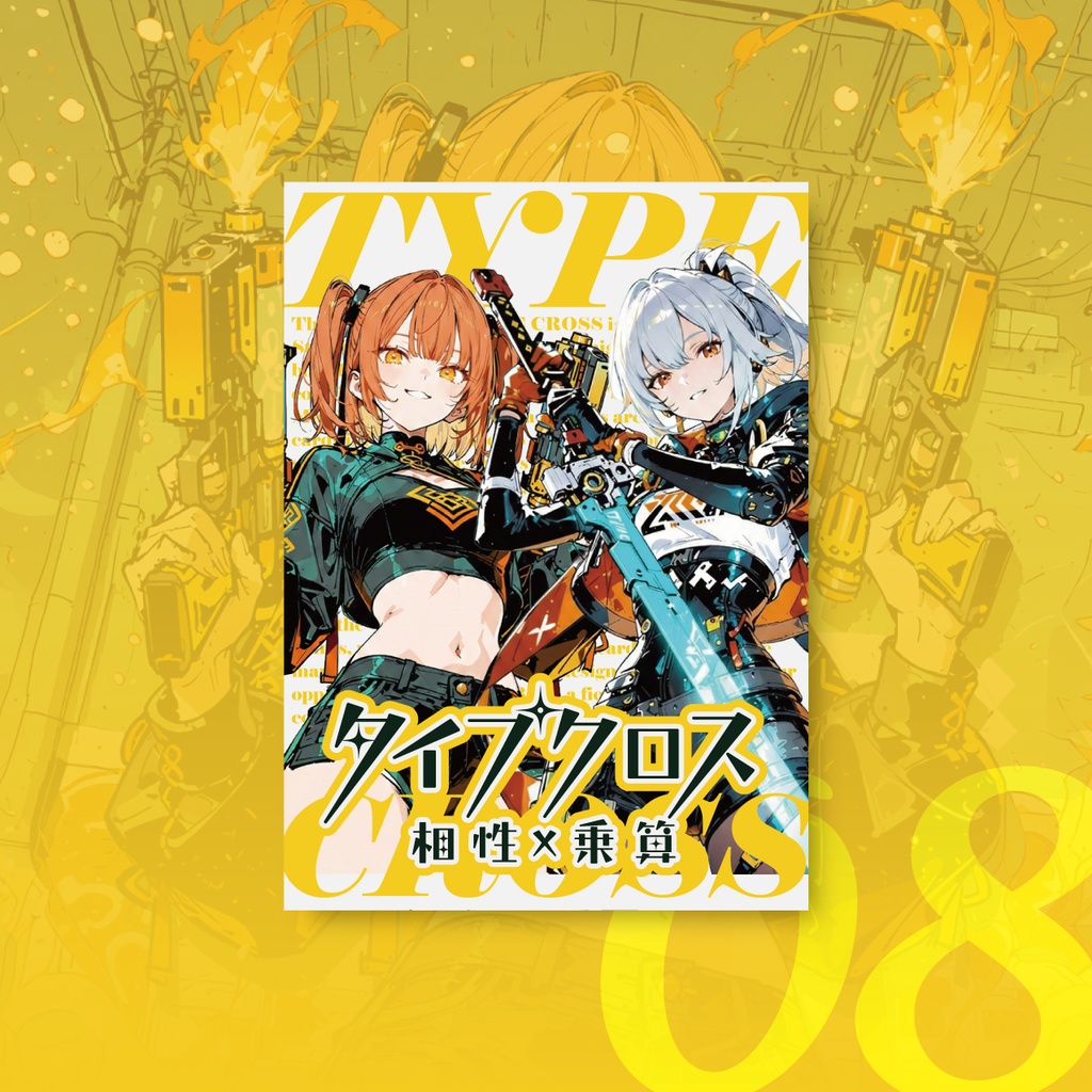 タイプクロス