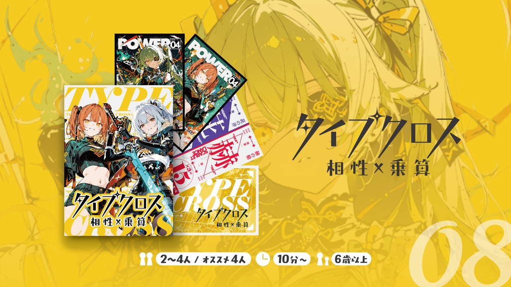 タイプクロス