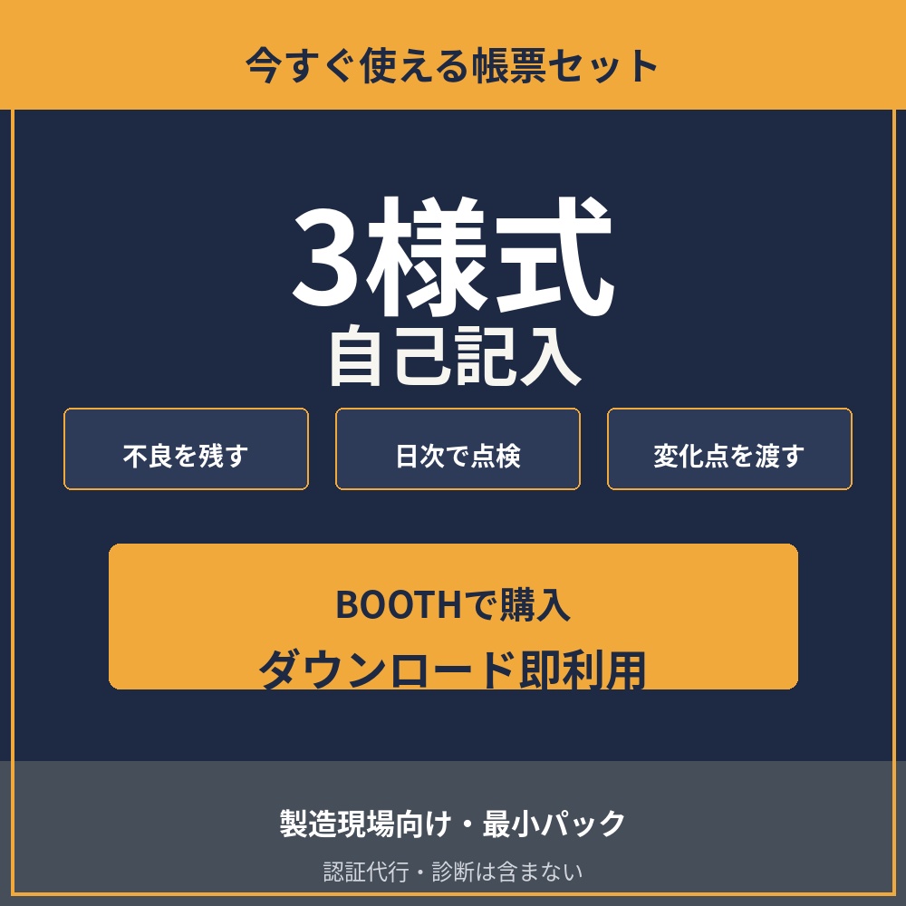 不良記録テンプレート|無料版あり|不良品記録・変化点管理・品質管理(小規模工場の自己記入/マクロなし)