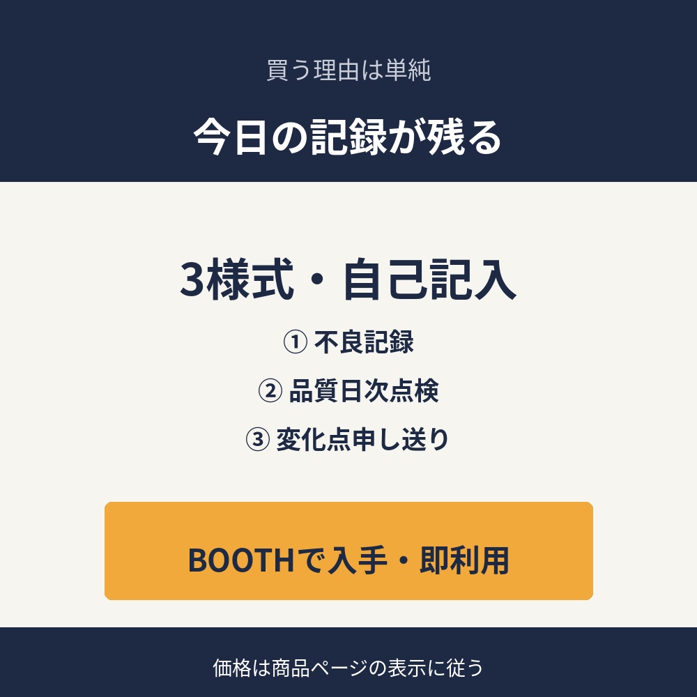 不良記録Excel・変化点管理——小規模工場の集計できる欄だけの自己記入テンプレ(マクロなし)