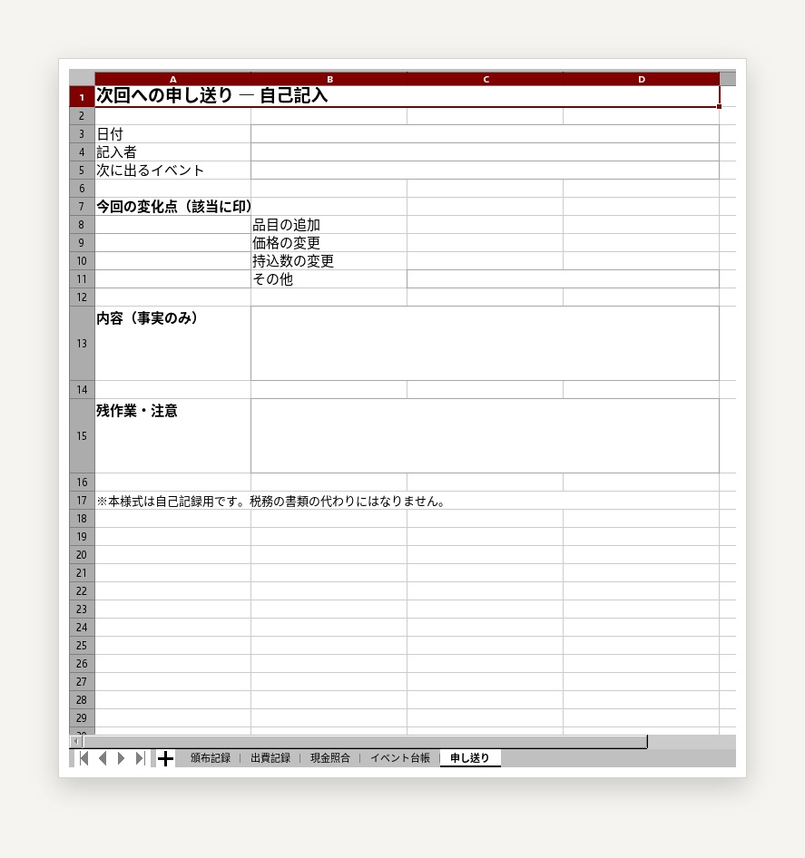 同人イベント1回分の売上と収支を記録する表 有料版|Excel形式(.xlsx)