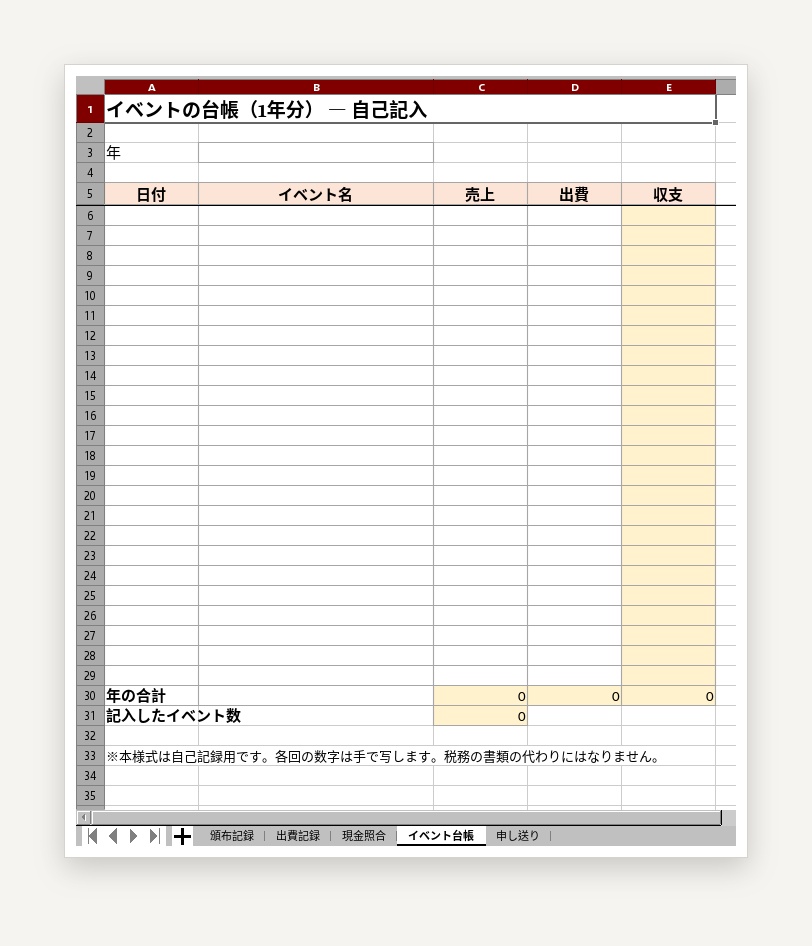 同人イベント1回分の売上と収支を記録する表 有料版|Excel形式(.xlsx)