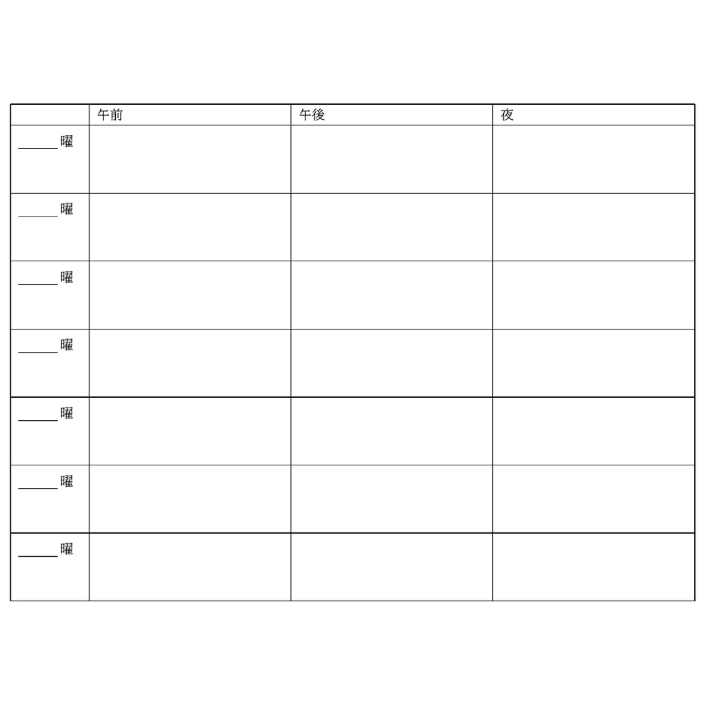 週間プランナー(曜日記入式)/日付なし・A4縦1ページ・印刷用PDF