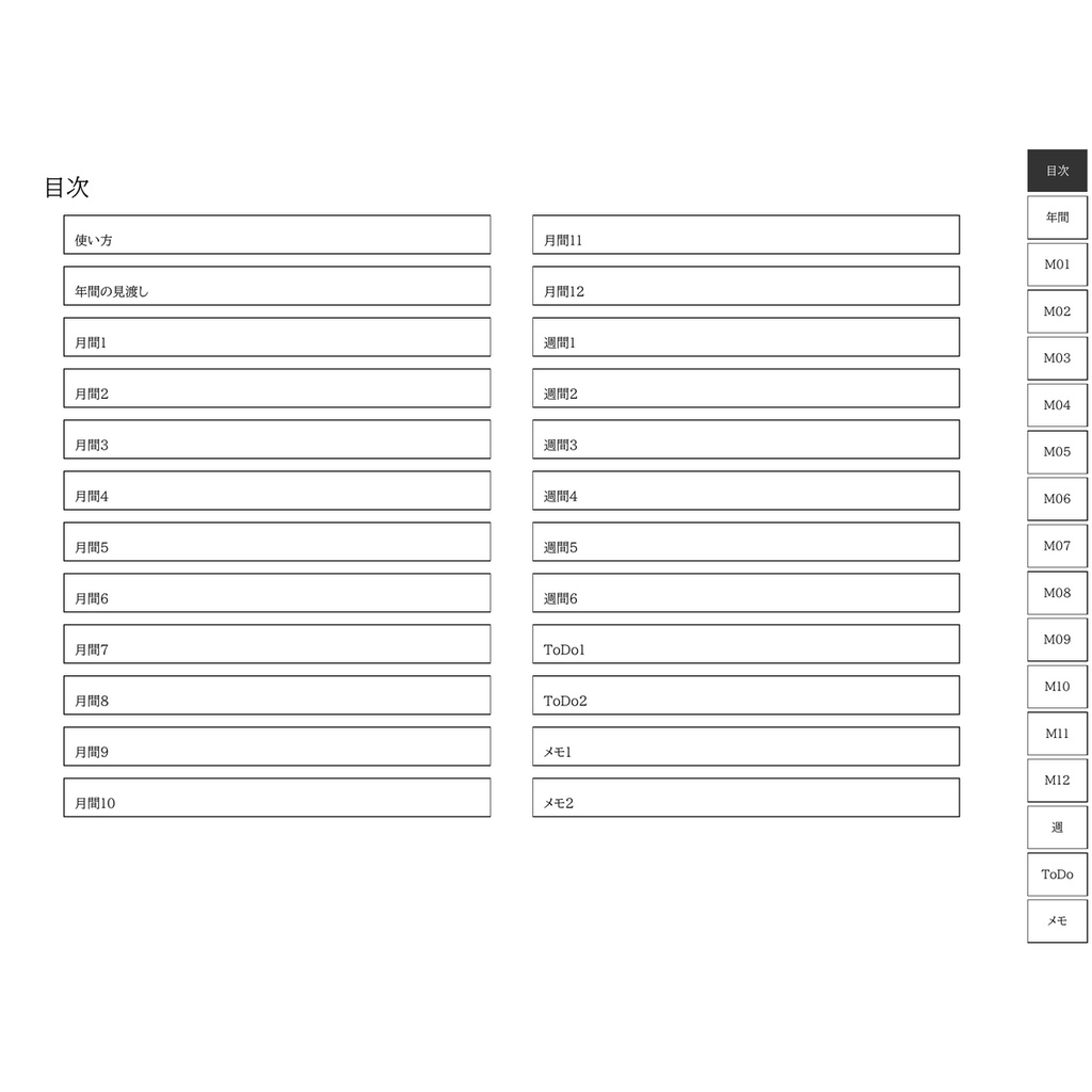 日付なしデジタルプランナー リンク付きPDF 横型 年間・月間・週間 全25ページ