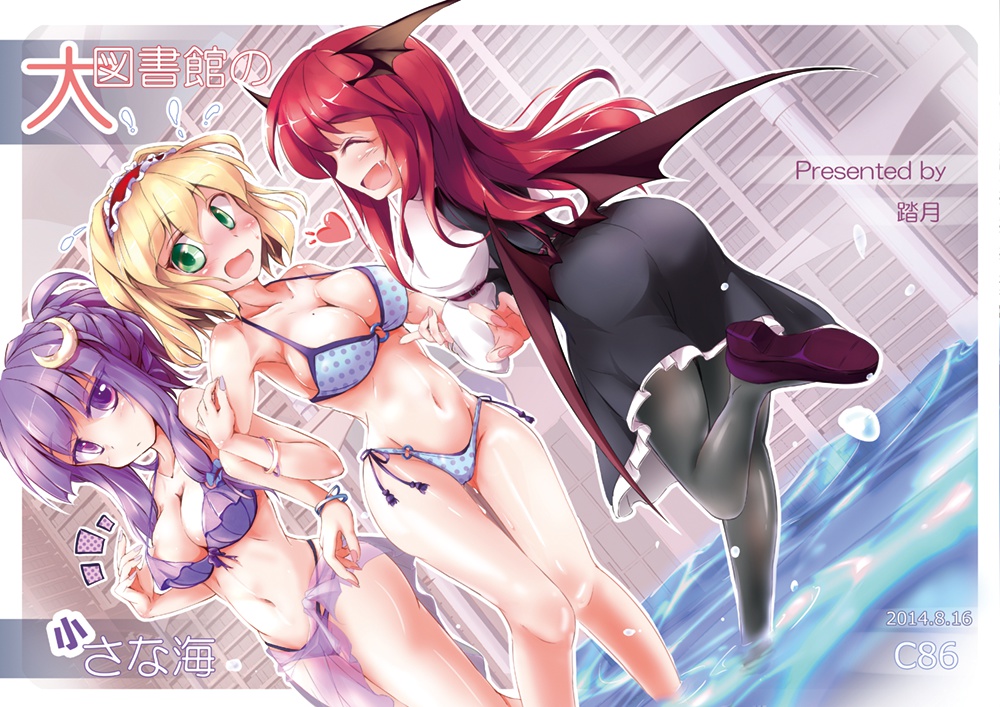 【C86新刊東方本】大図書館の小さな海