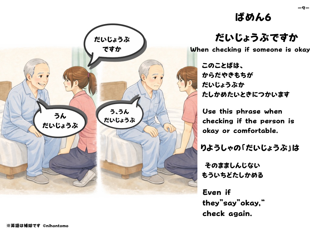 介護の場でそのまま使える やさしい日本語【移動・体位変換編】|外国人介護職向け