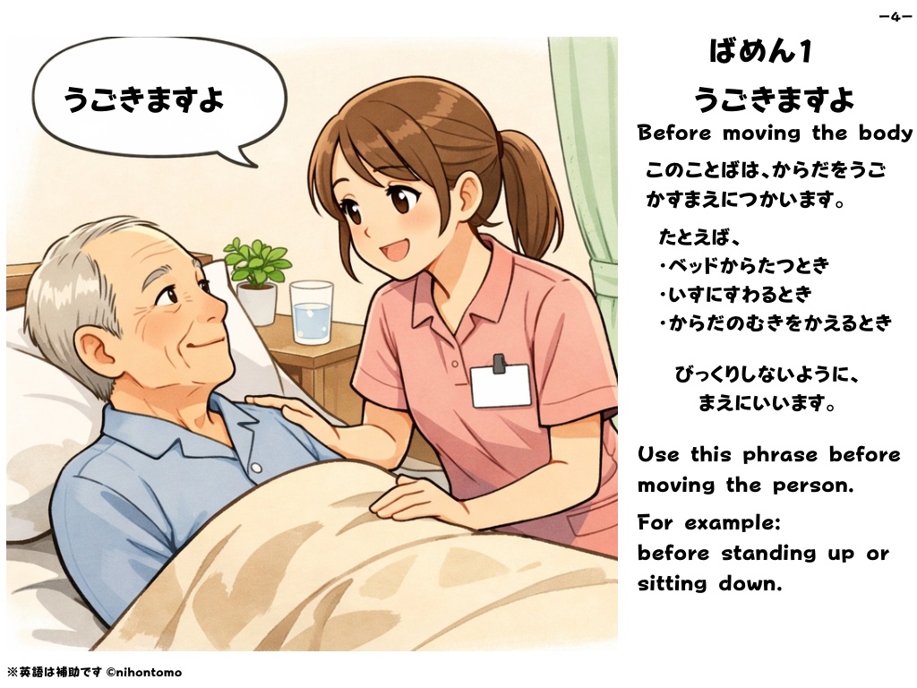 介護の場でそのまま使える やさしい日本語【移動・体位変換編】|外国人介護職向け