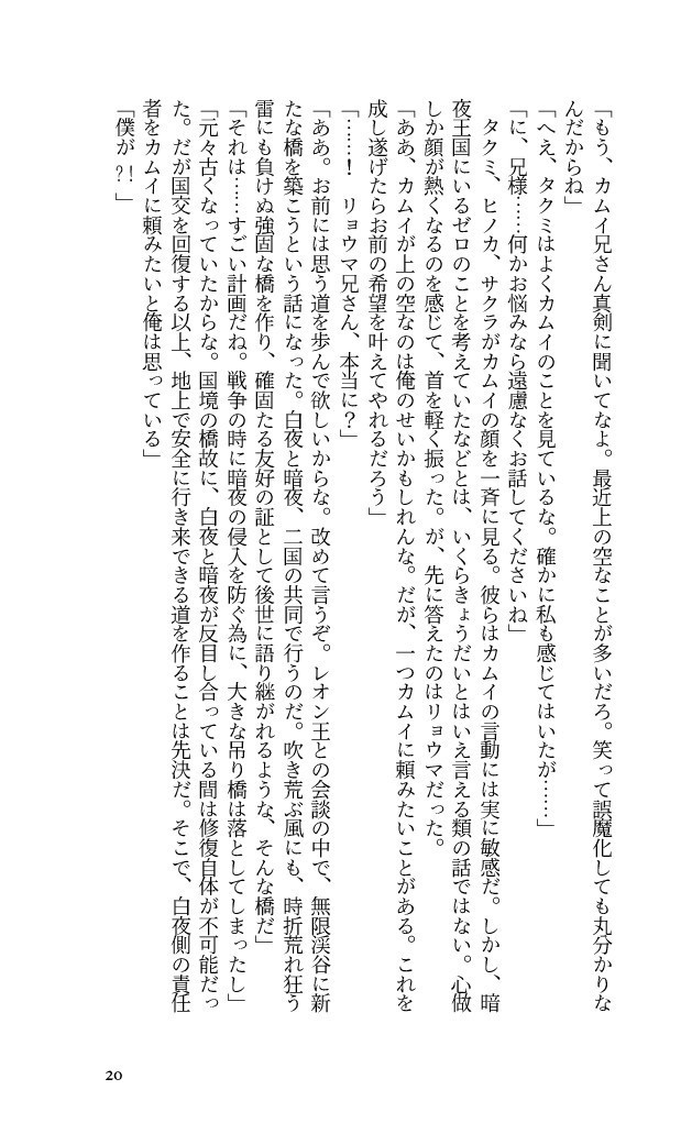 【ゼロカム♂】ム限大橋 −白の残滓続編−