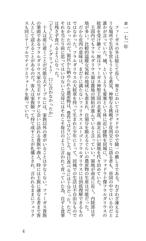 【フェリクス】導人ーしるべびとー