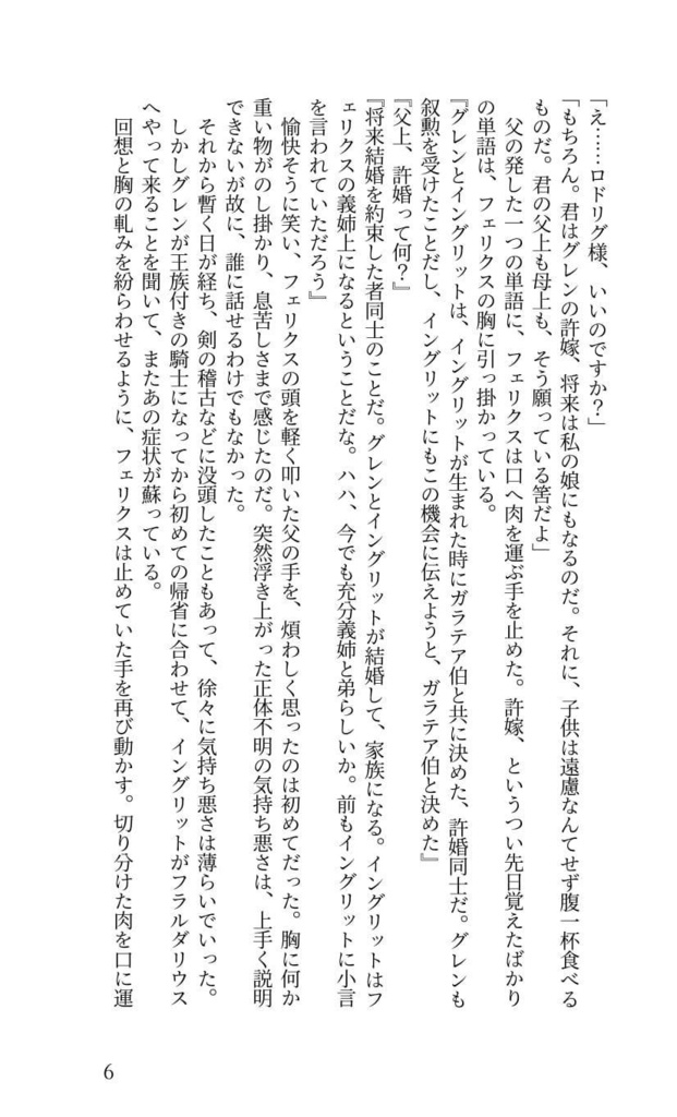 【フェリクス】導人ーしるべびとー