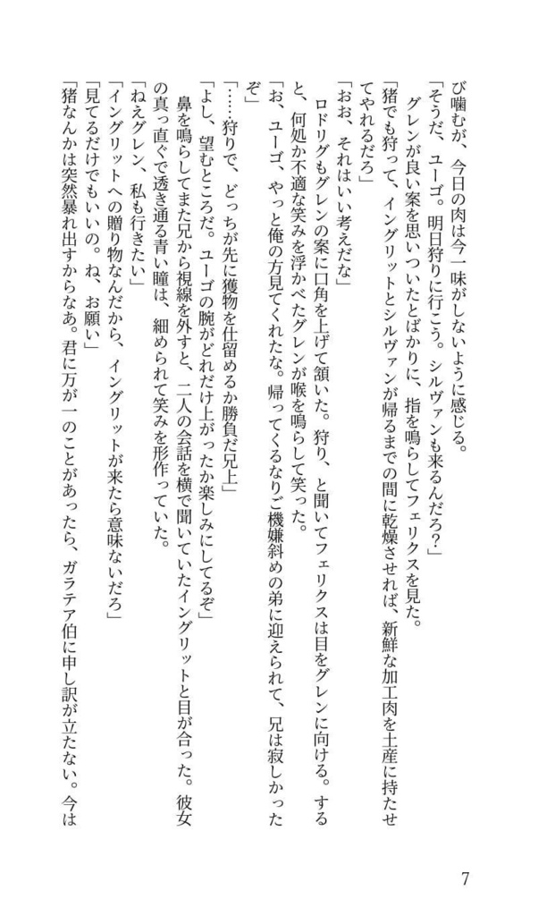 【フェリクス】導人ーしるべびとー