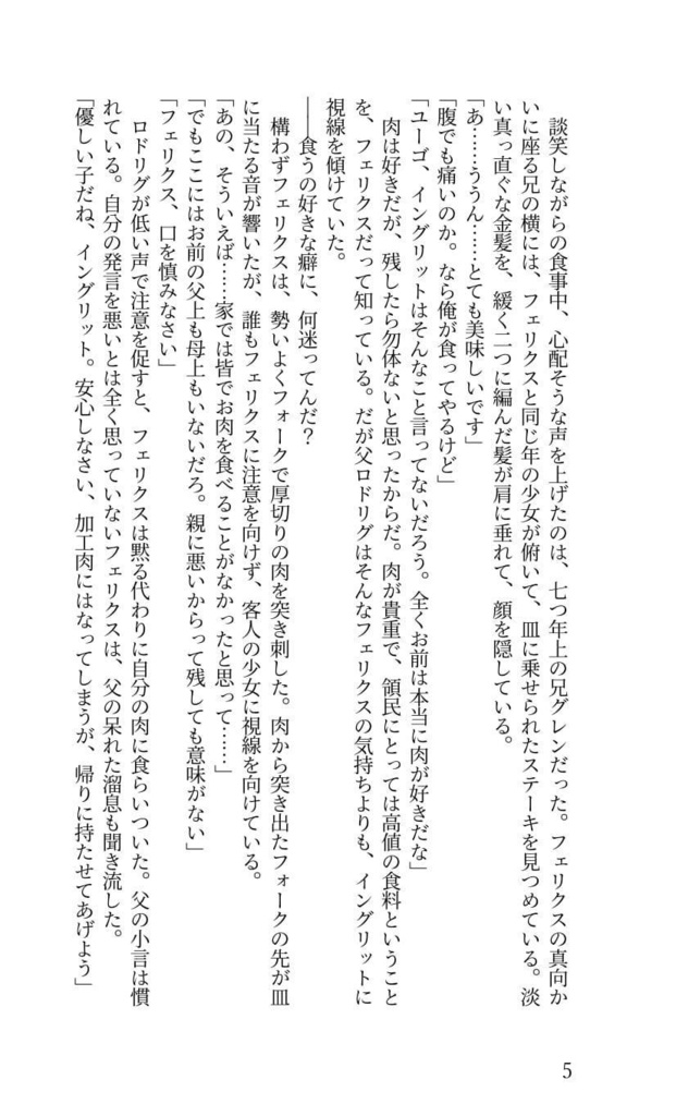 【フェリクス】導人ーしるべびとー