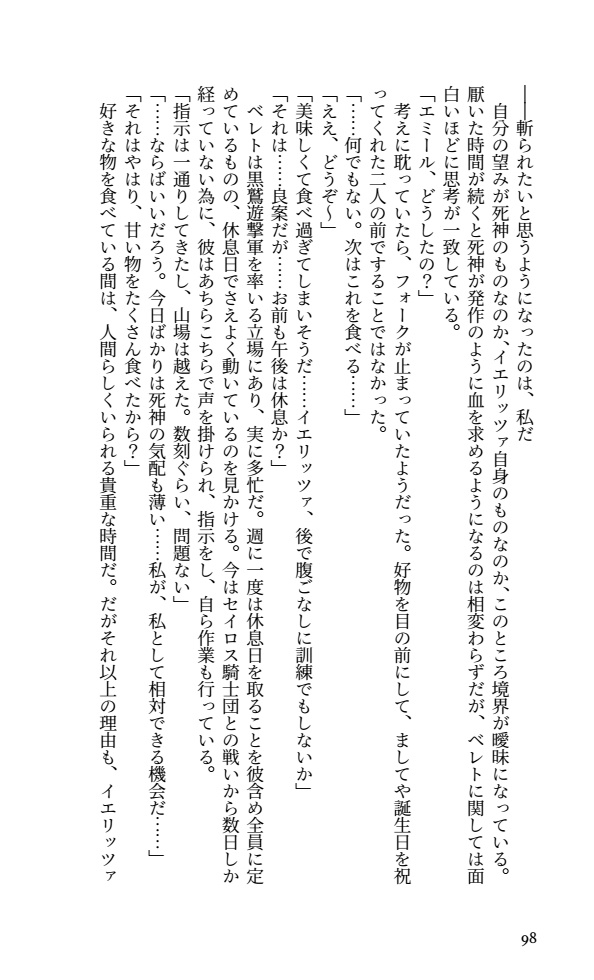 【イエレト】死神と悪魔の死生録