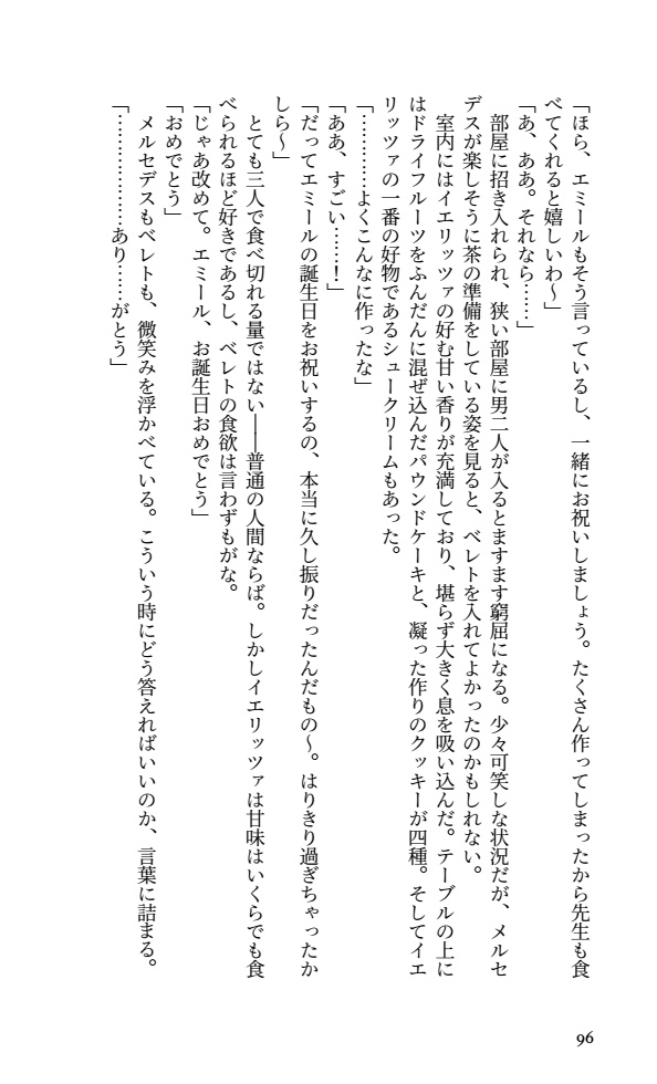 【イエレト】死神と悪魔の死生録
