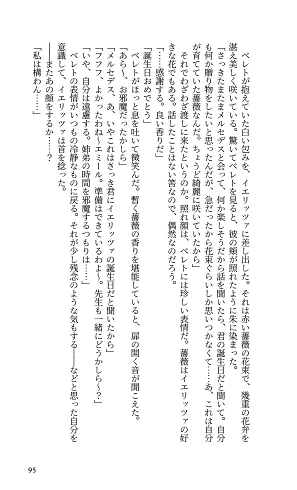 【イエレト】死神と悪魔の死生録