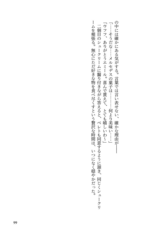 【イエレト】死神と悪魔の死生録