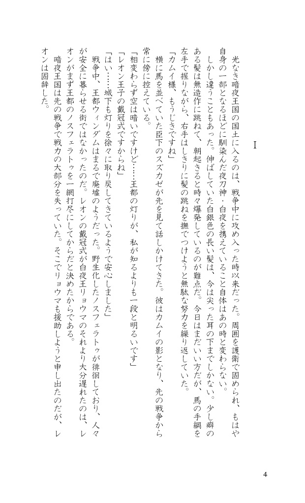 【レオカム♀】貴方と背負う未来なら