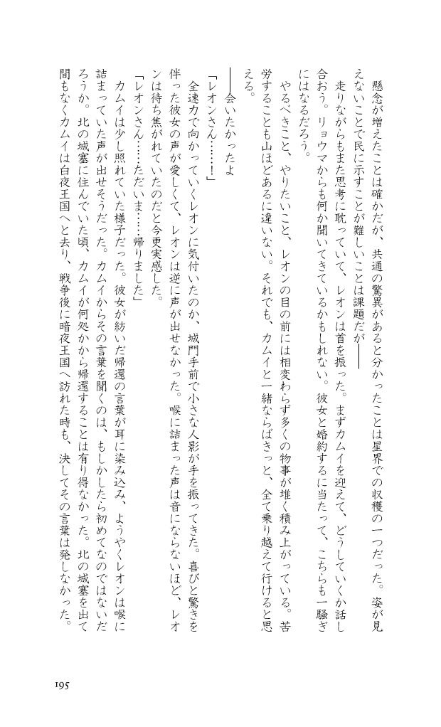 【レオカム♀】貴方と背負う未来なら