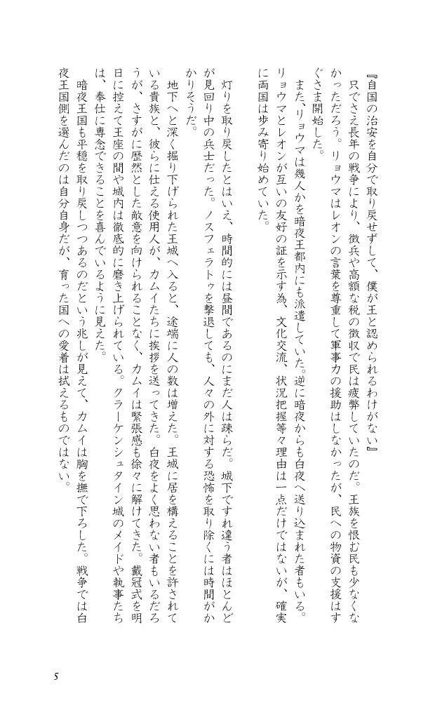 【レオカム♀】貴方と背負う未来なら