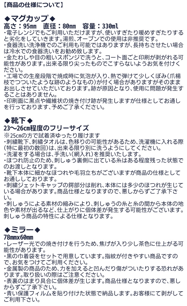 いちしごグッズ2【靴下、ミラーバラ売り】