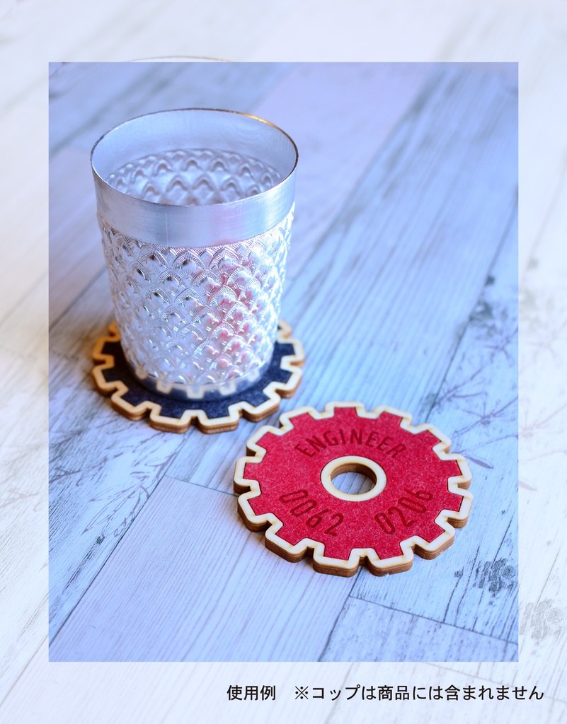 フェルトギアコースター