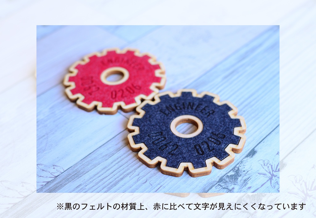 フェルトギアコースター