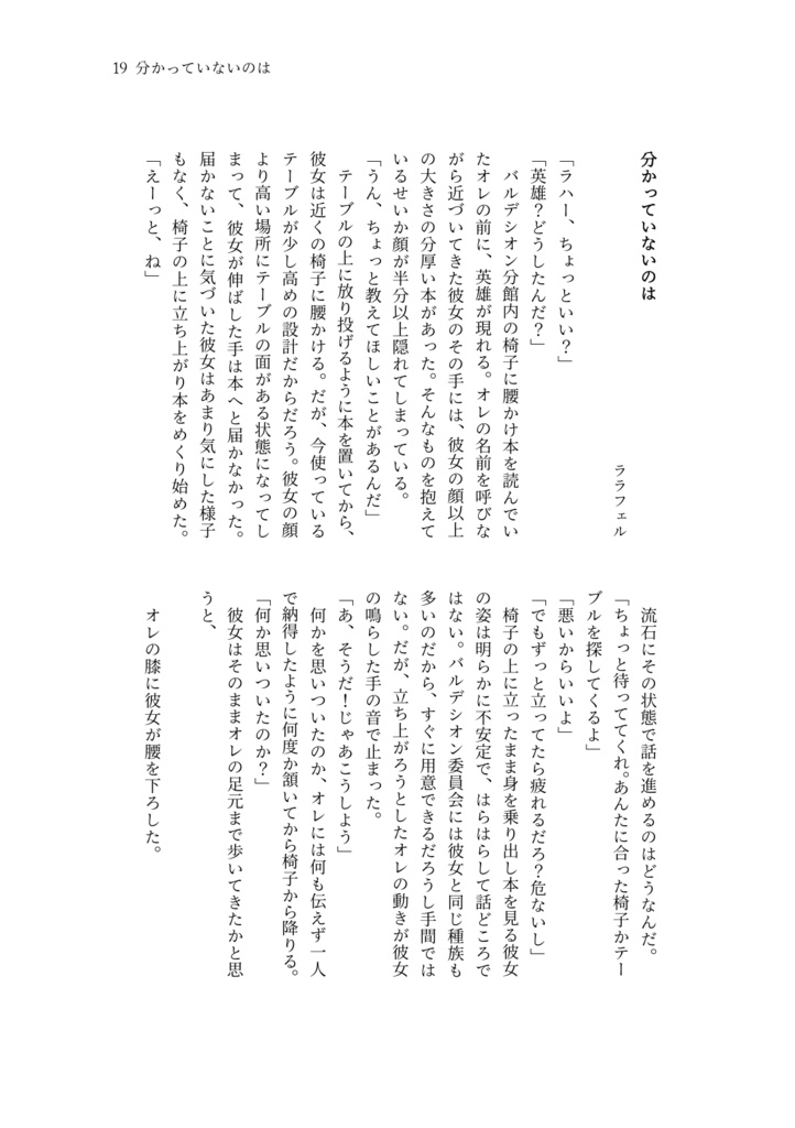 【ラハ光♀】どんな姿も愛してる!【頭割り4無配】