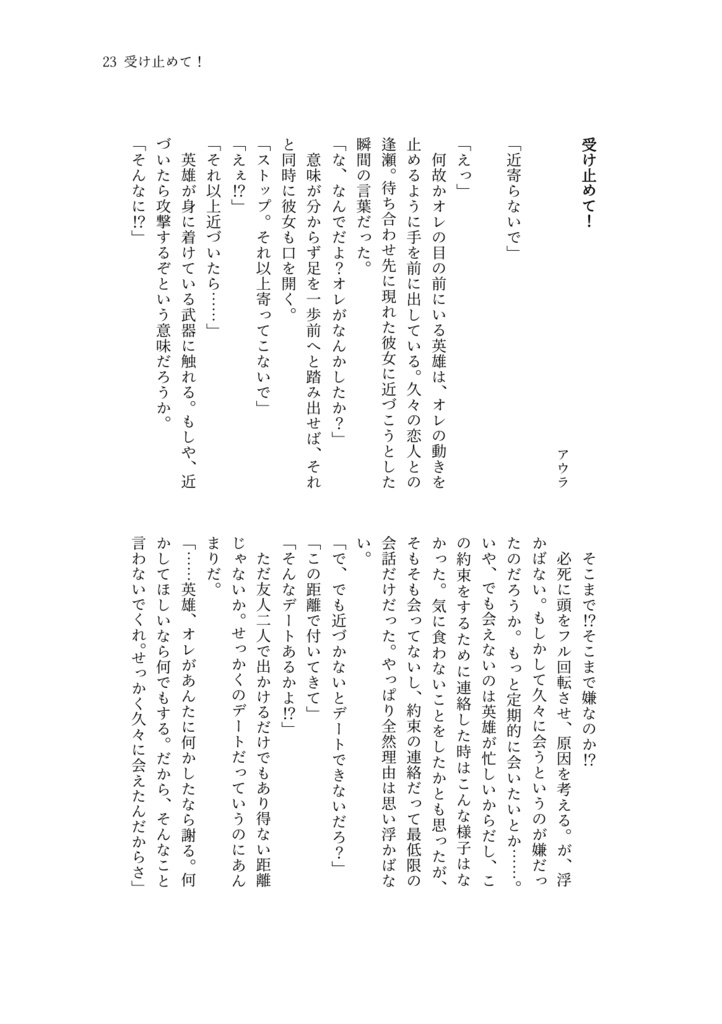 【ラハ光♀】どんな姿も愛してる!【頭割り4無配】