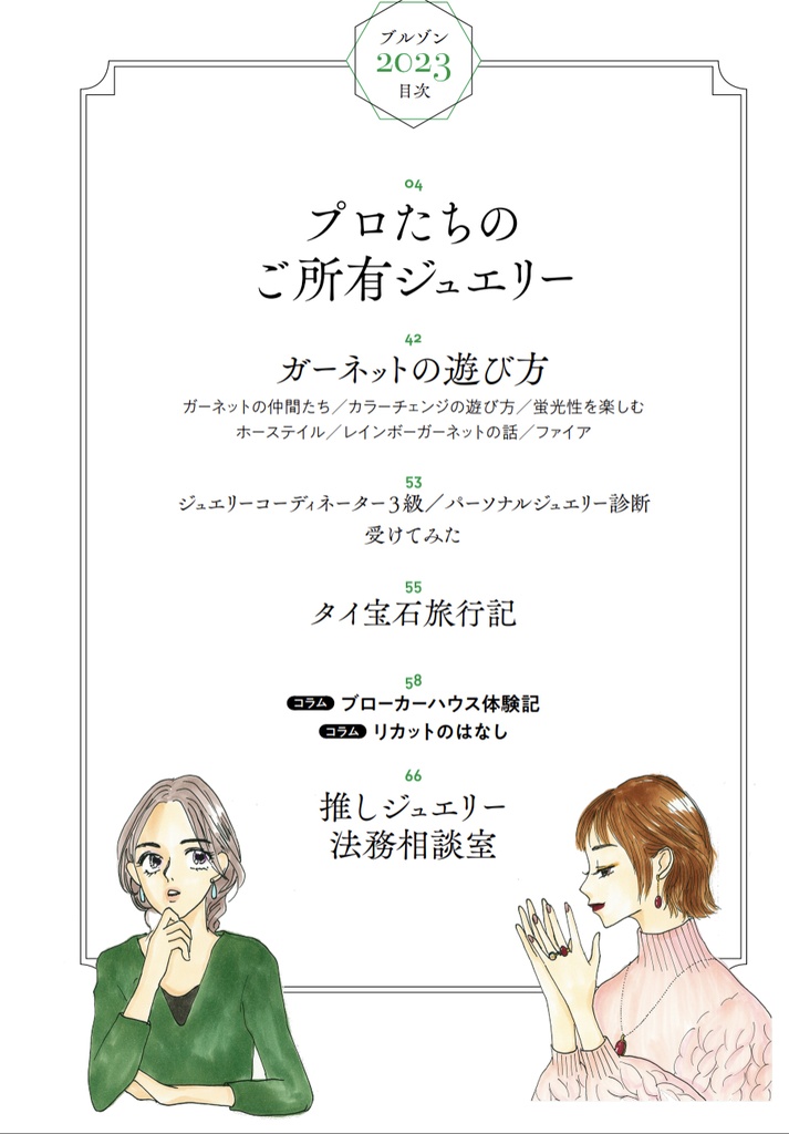 ブルゾン2023年号