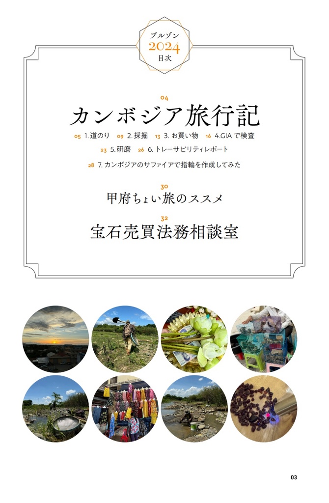 ブルゾン2024年号