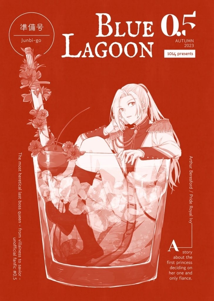 Blue Lagoon［準備号］