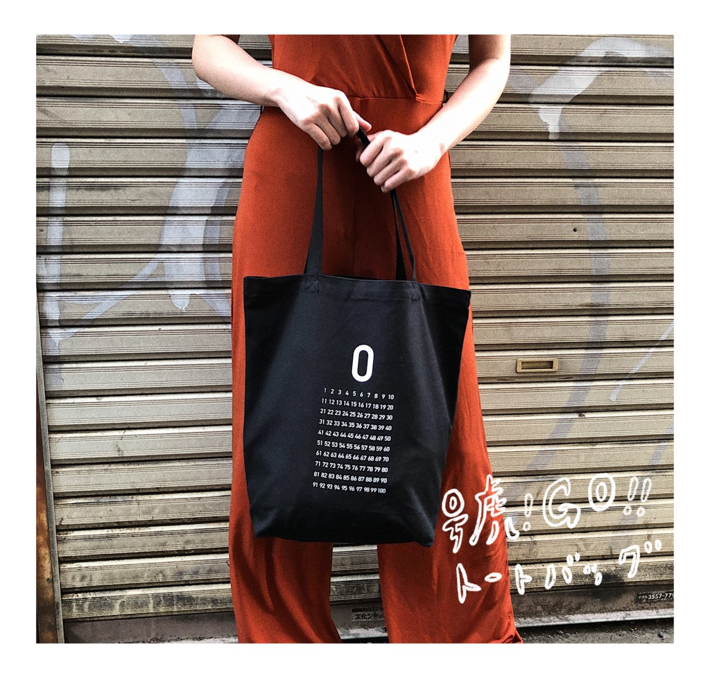 號!GO!!トートバッグ