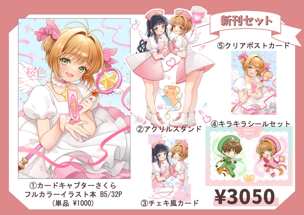 コミケ108新刊セット