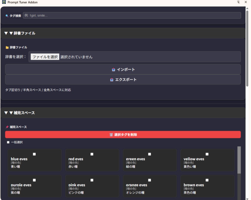【無料Chrome拡張】Prompt Tuner Addon