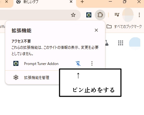 【Chrome拡張】Prompt Tuner Addon(7月21日更新)