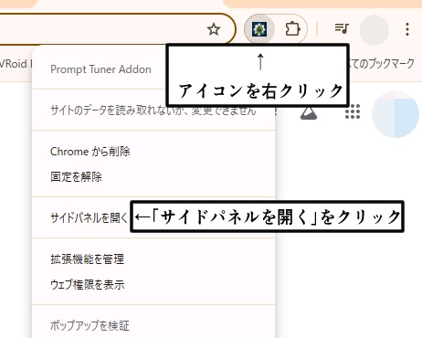 【Chrome拡張】Prompt Tuner Addon(7月21日更新)