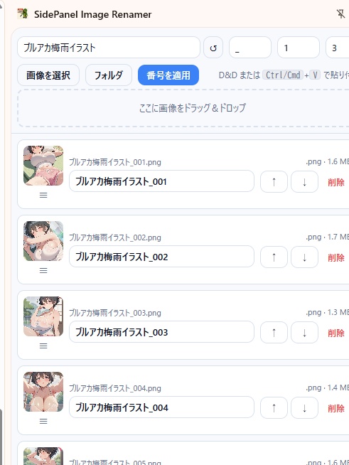 【Chrome拡張機能】SidePanel Image Renamer 【画像一括リネーム&変換ツール】