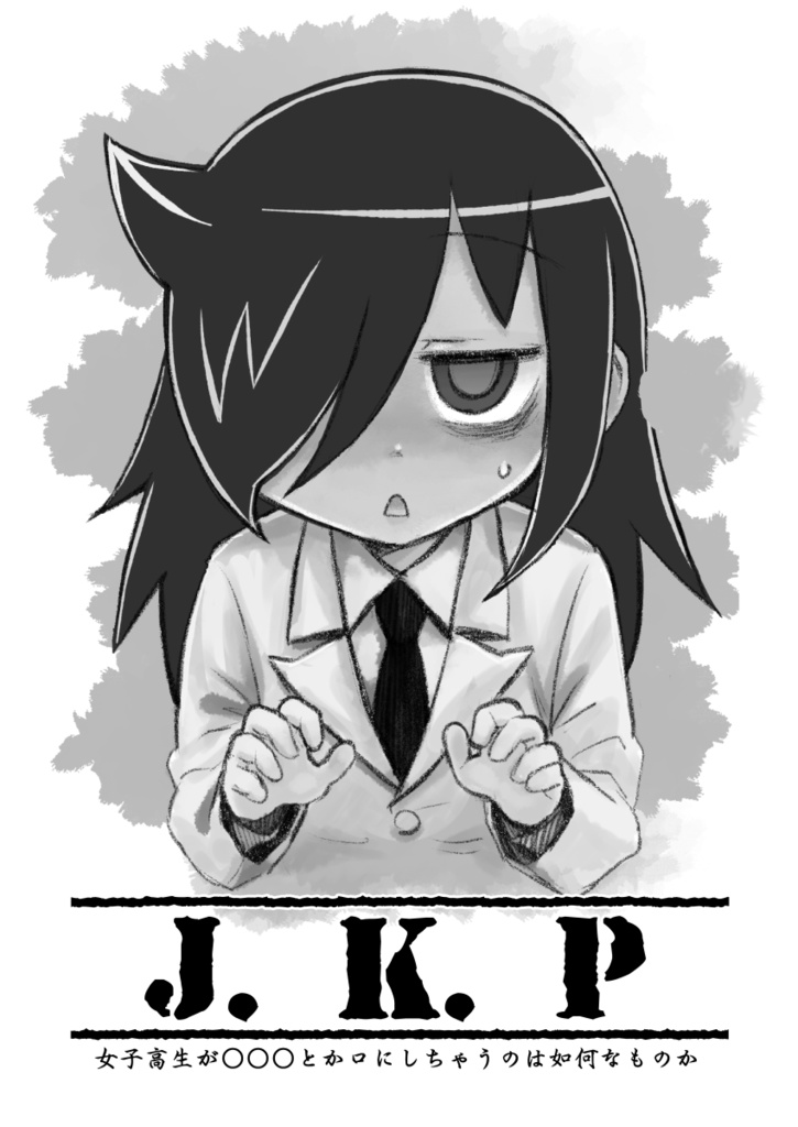 J.K.P 女子高生が〇〇〇とか口にしちゃうのは如何なものか JPG版
