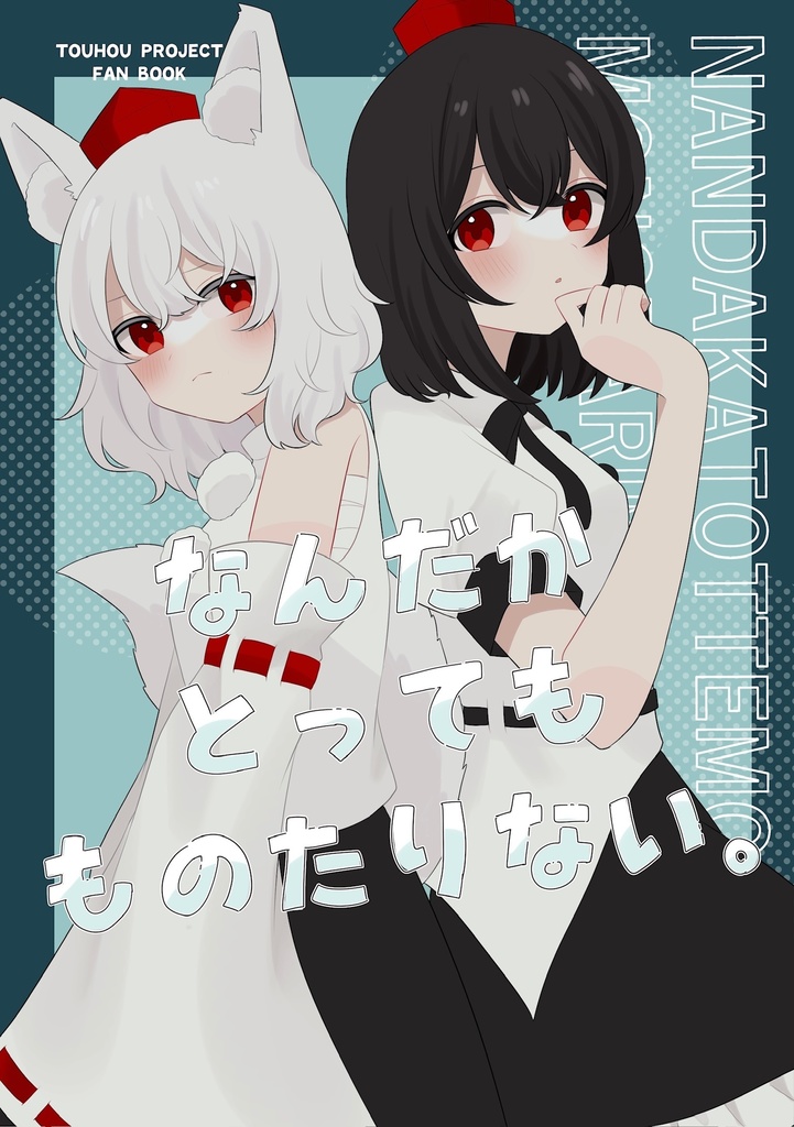 なんだかとってもものたりない。