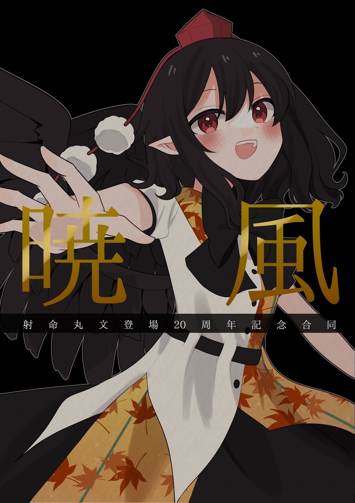 暁風