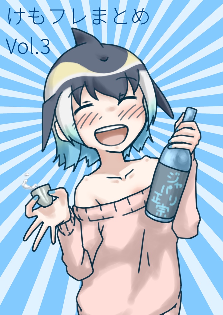 けもフレまとめ Vol.3