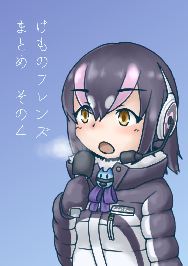 けものフレンズまとめ その4
