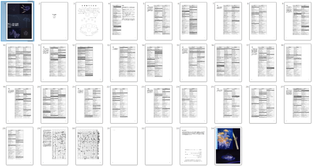 新江ノ島水族館クラゲ展示動向2023
